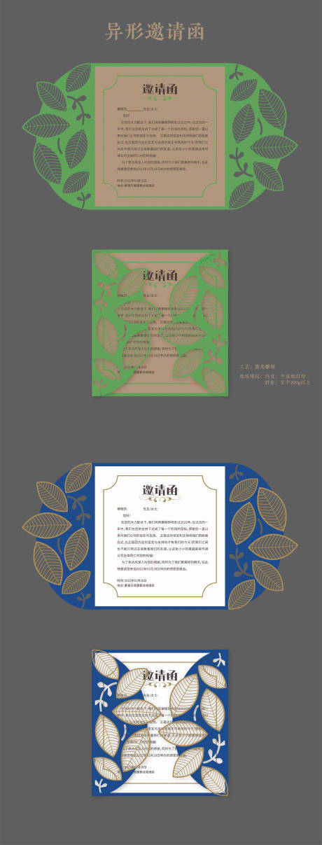 源文件下載【享設(shè)計】搜索編號：22580015253852605【企業(yè)邀請函 】