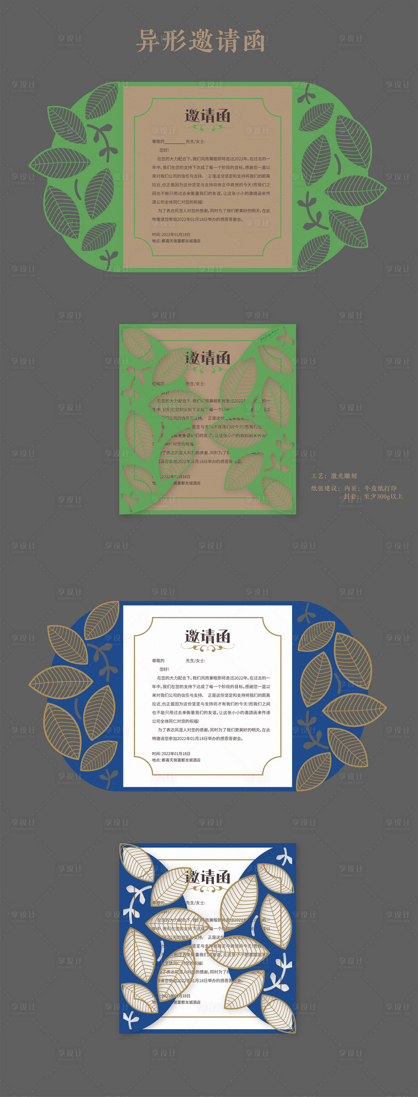 源文件下载【享设计】搜索编号：22580015253852605【企业邀请函 】