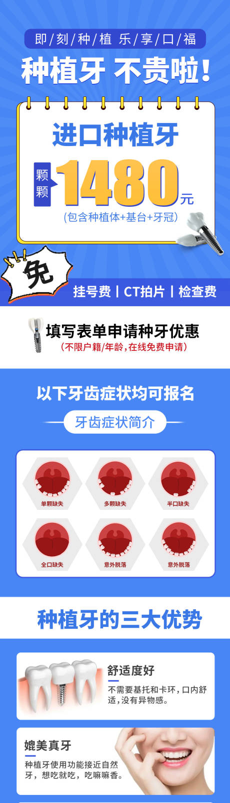 源文件下载【种植牙落地页】编号：25100015766218607