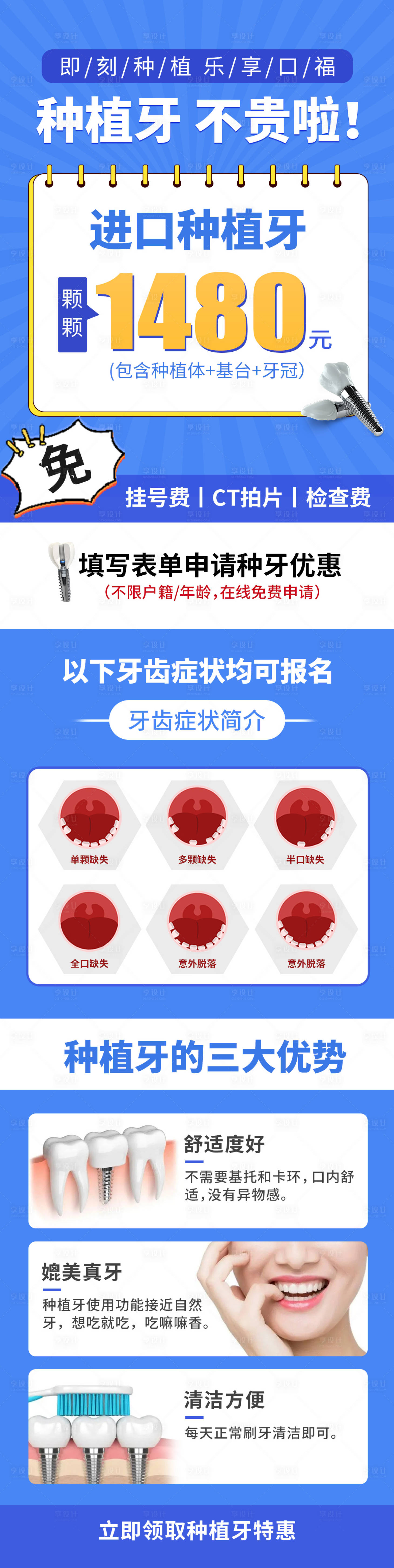 源文件下載【享設(shè)計】搜索編號：25100015766218607【種植牙落地頁】
