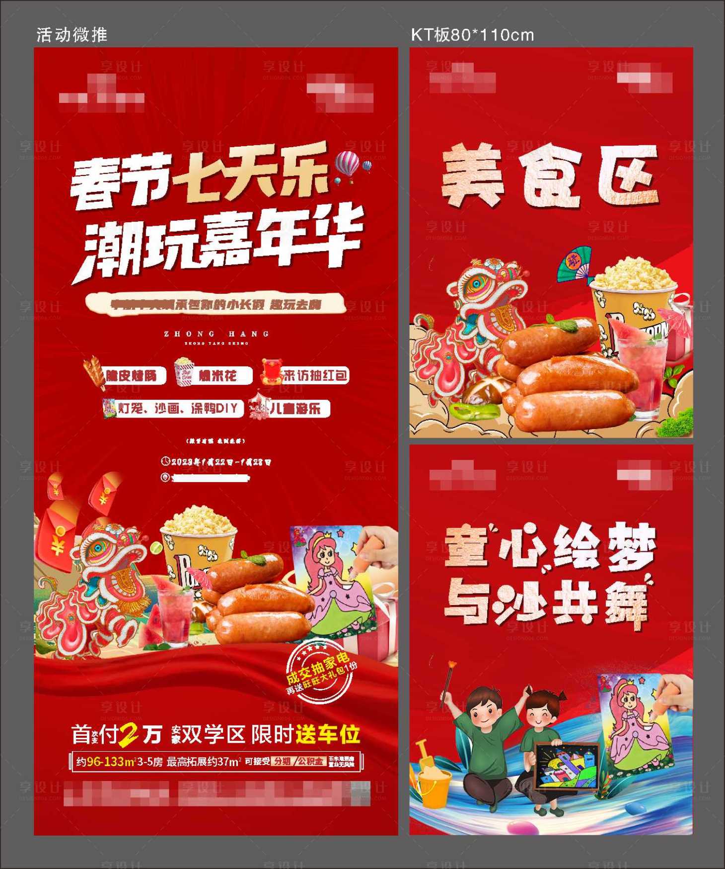 源文件下载【春节暖场】编号：39130015265371255