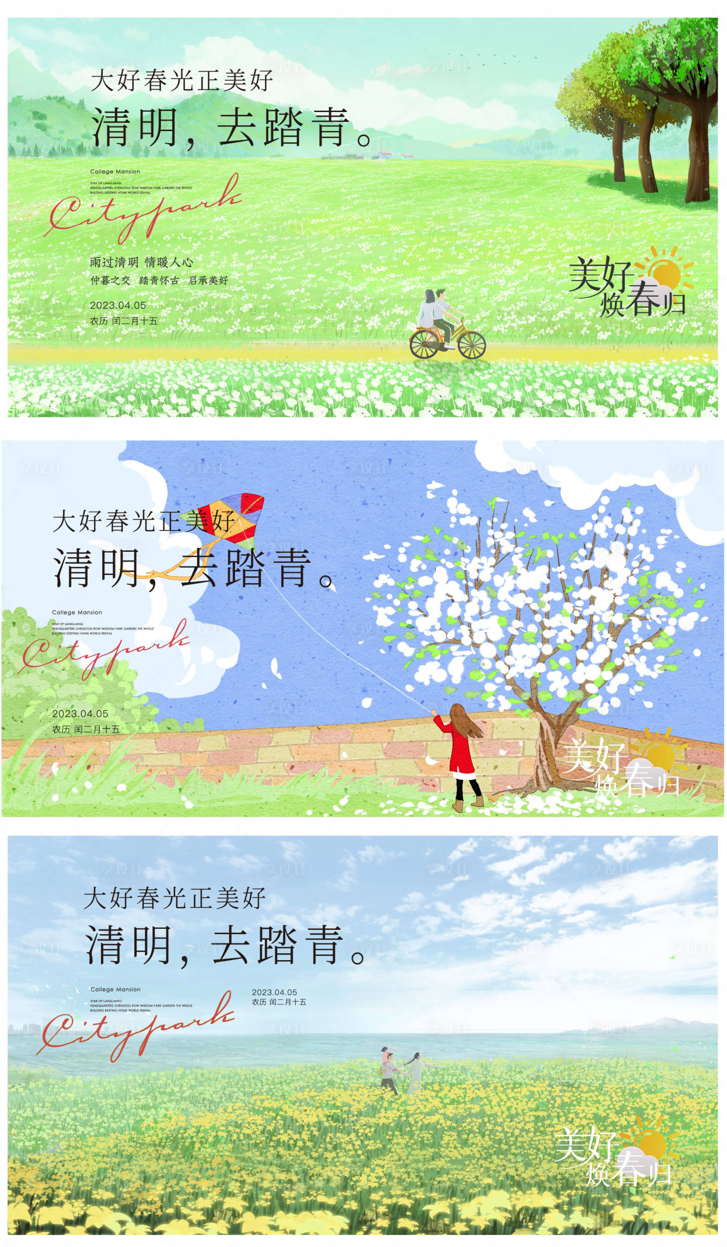 源文件下载【享设计】搜索编号：74270015737129683【清明踏青】