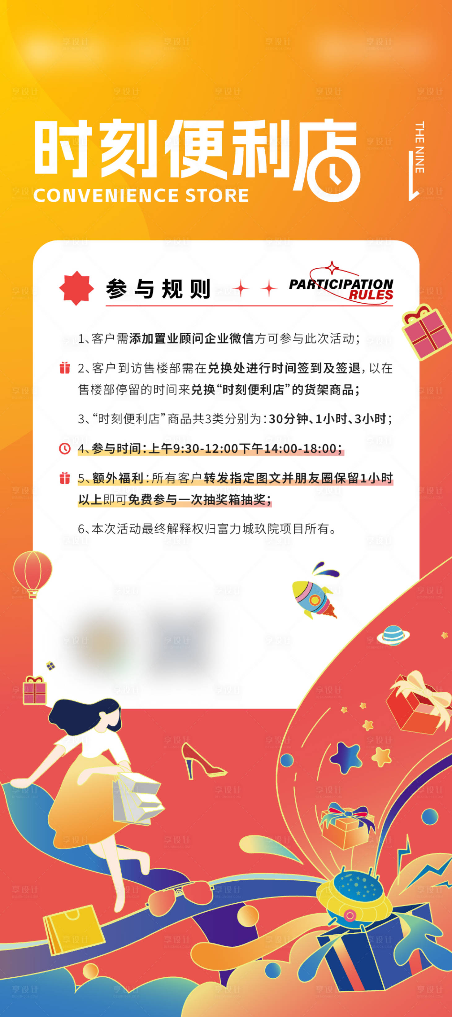 源文件下載【享設計】搜索編號：10640015619822676【房地產便利店參與活動展架】