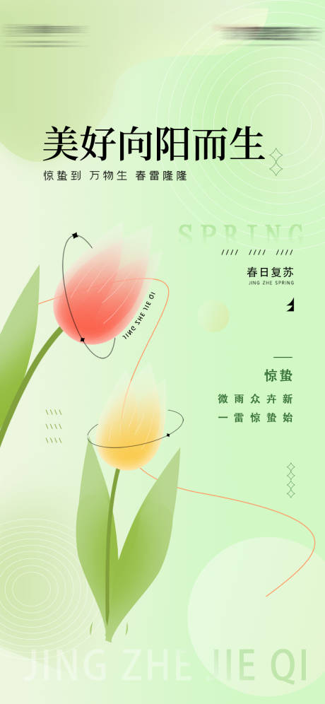 源文件下载【惊蛰节气稿】编号：97830015108055350