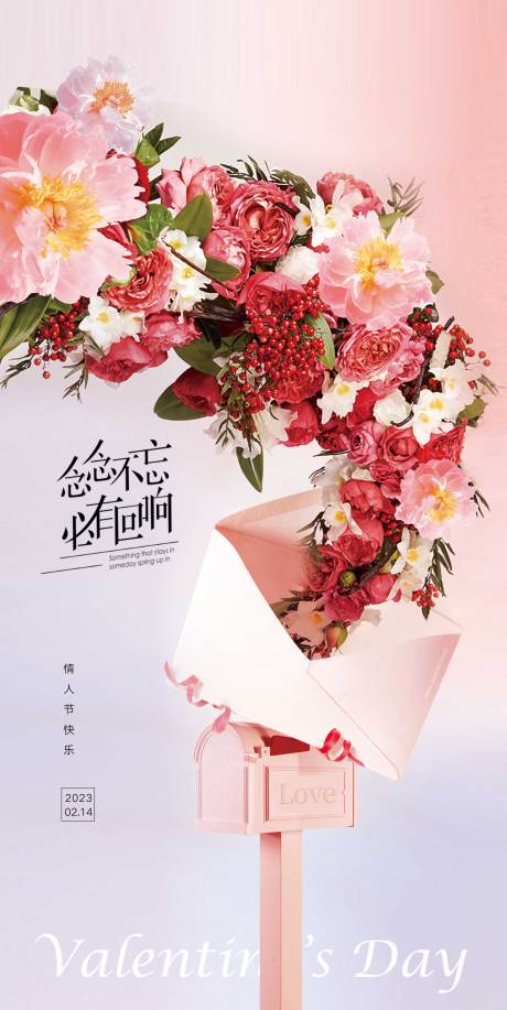 源文件下载【情人节鲜花海报】编号：81190015254486280