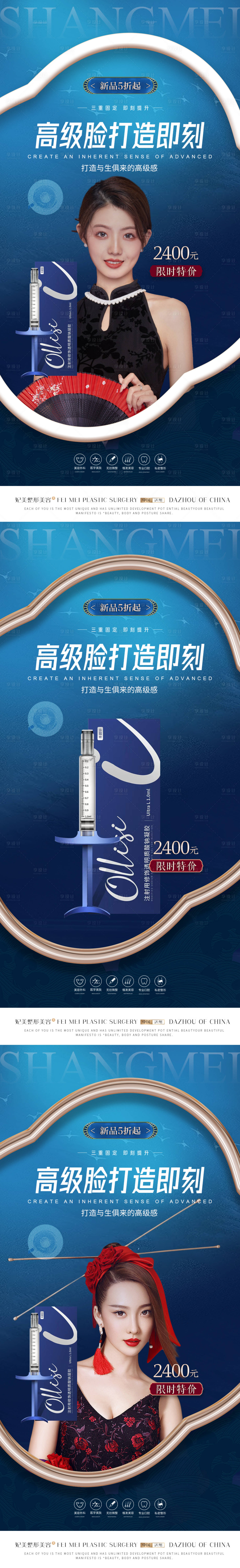 源文件下载【享设计】搜索编号：45870015390836060【医美高级脸打造】