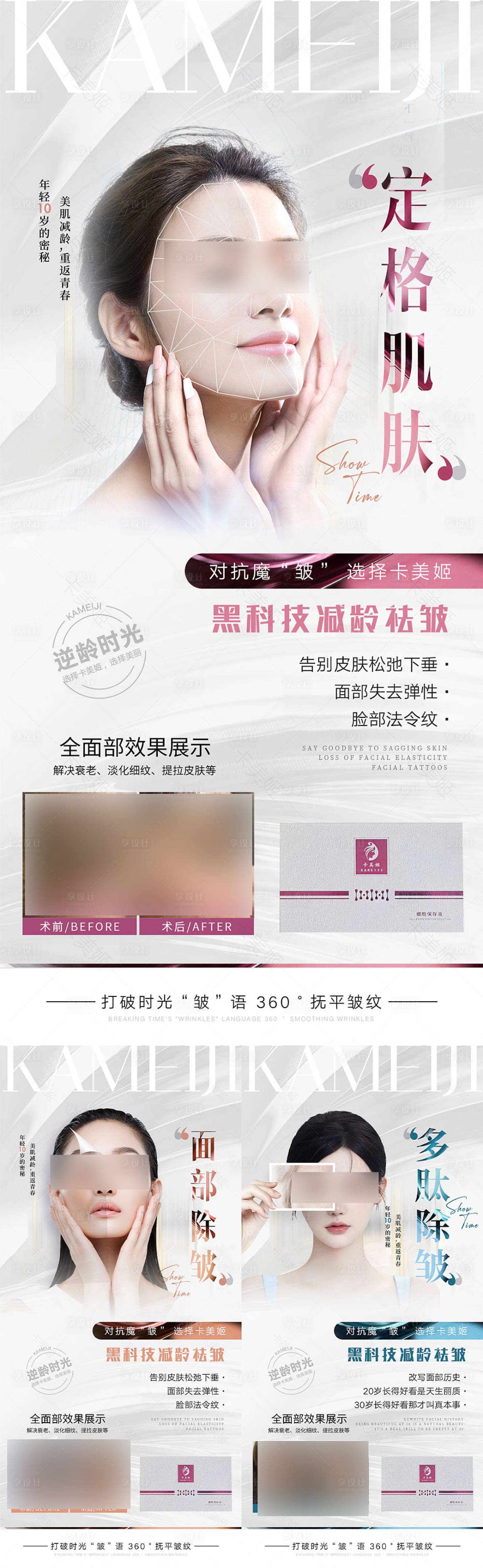 源文件下载【轻医美美业招商产品案例对比海报】编号：34190015433696305