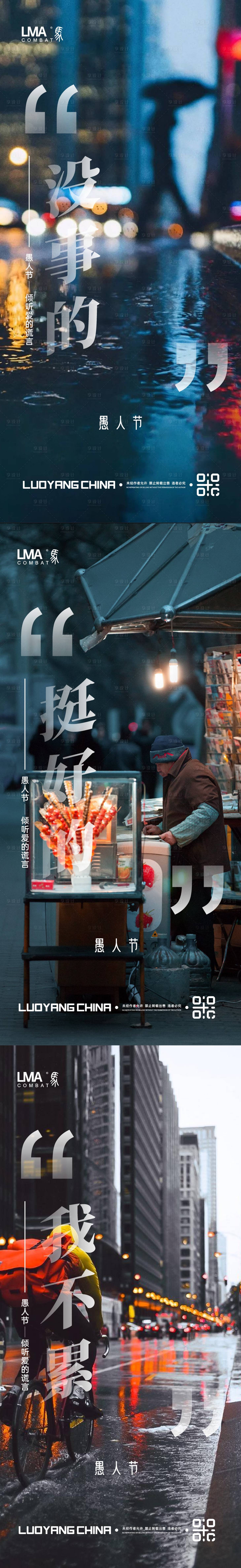 源文件下載【享設計】搜索編號：99890015688746892【地產愚人節刷屏價值點暖心情懷系列】