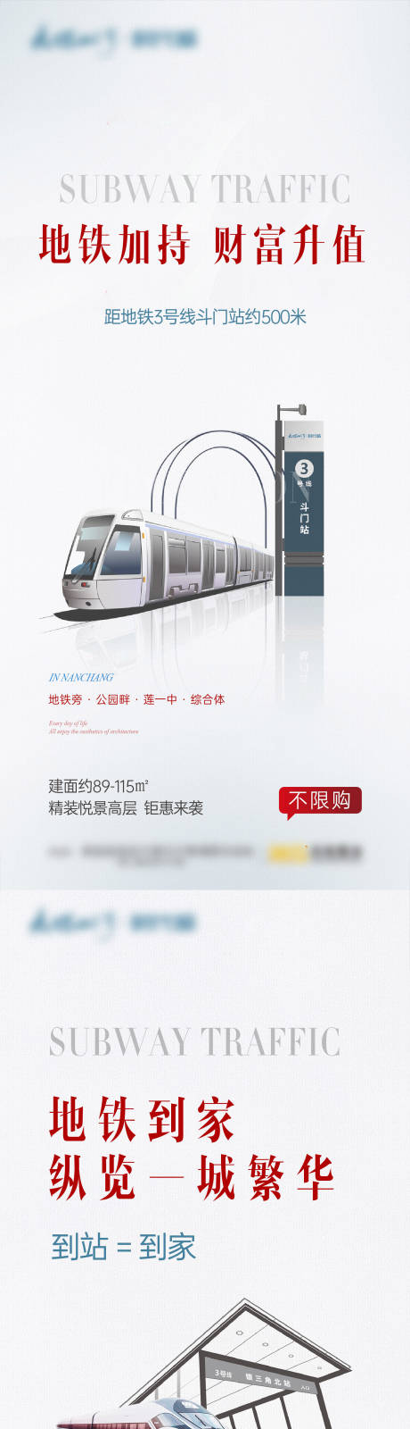 源文件下载【地铁交通价值海报】编号：70210015532767079