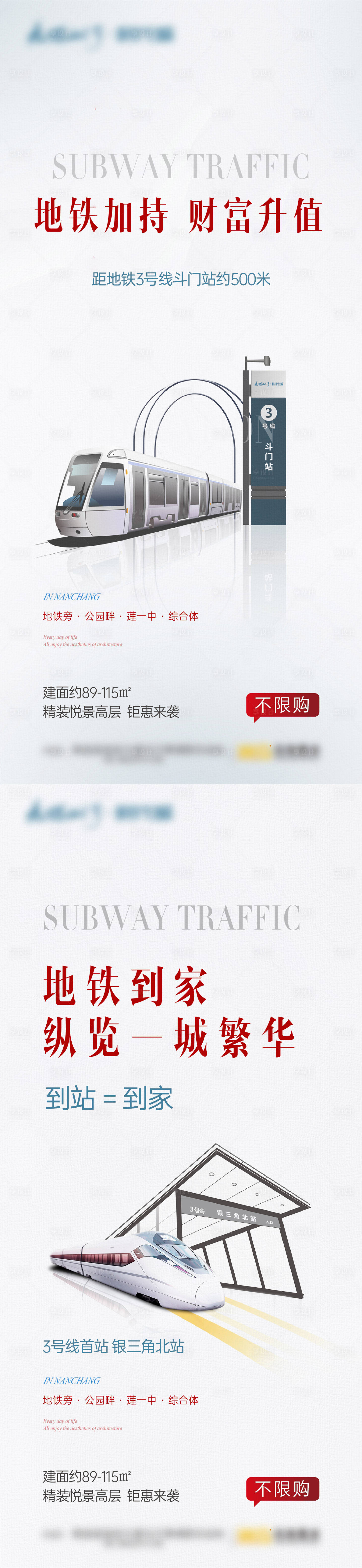 源文件下载【享设计】搜索编号：70210015532767079【地铁交通价值海报】