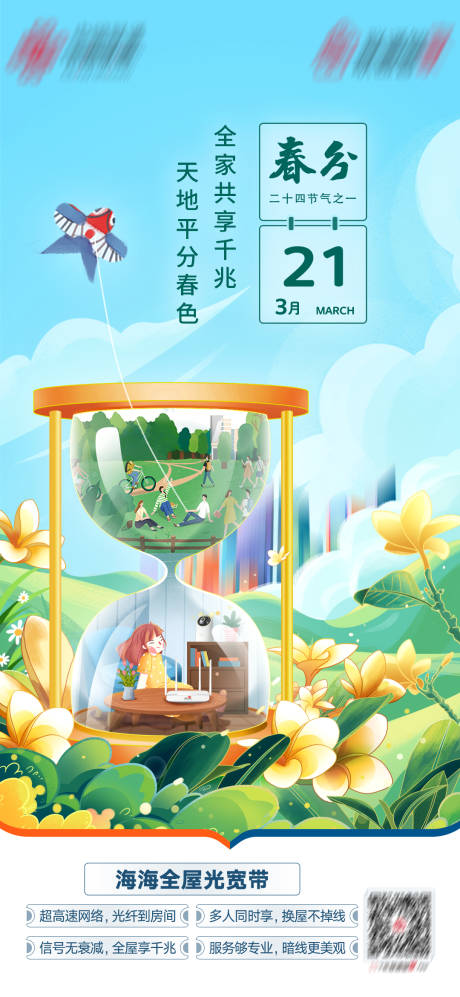 源文件下载【春分节气稿】编号：12950015678178326