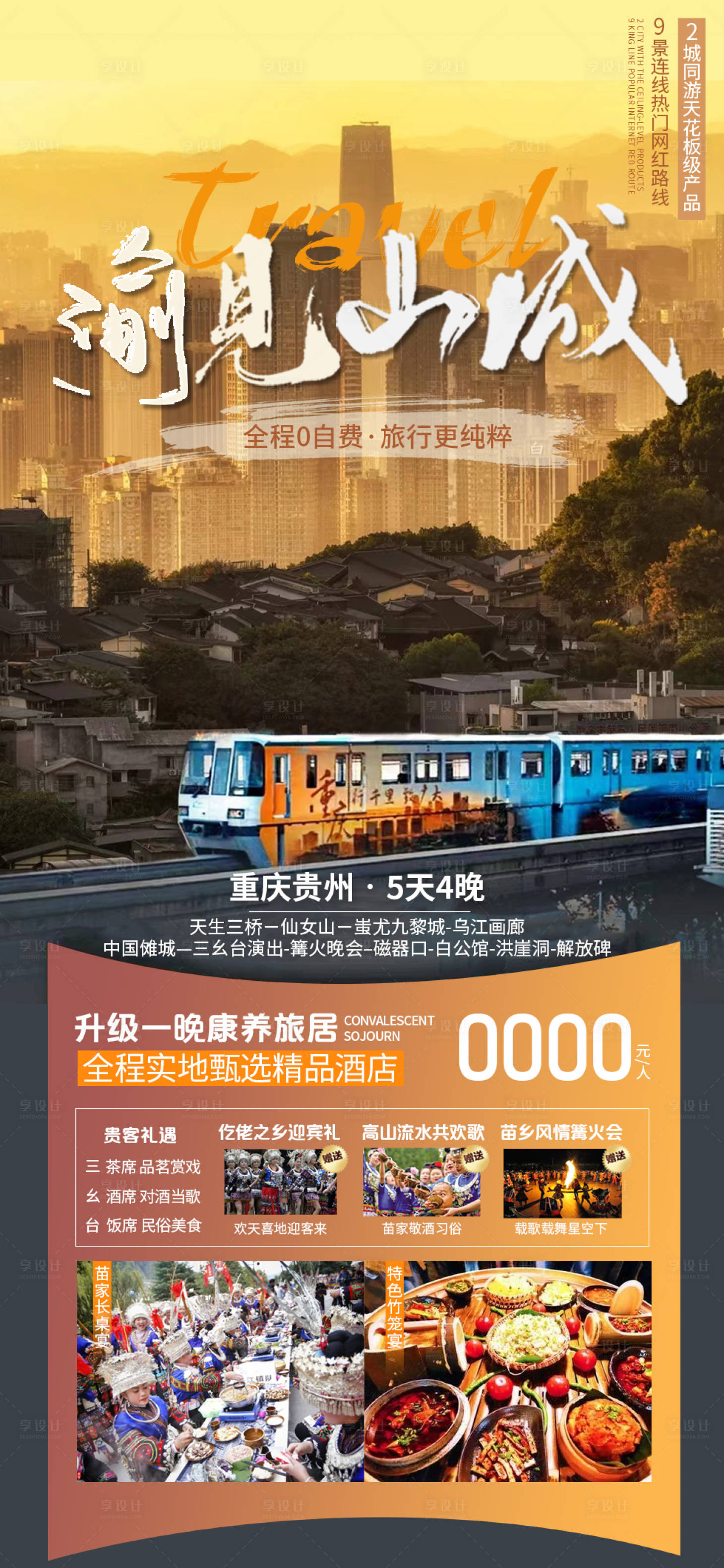 源文件下載【享設(shè)計(jì)】搜索編號：19570015094166620【渝見山城旅游海報(bào)】