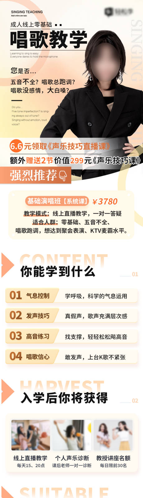 源文件下载【唱歌课程详情落地页】编号：51010015128342979