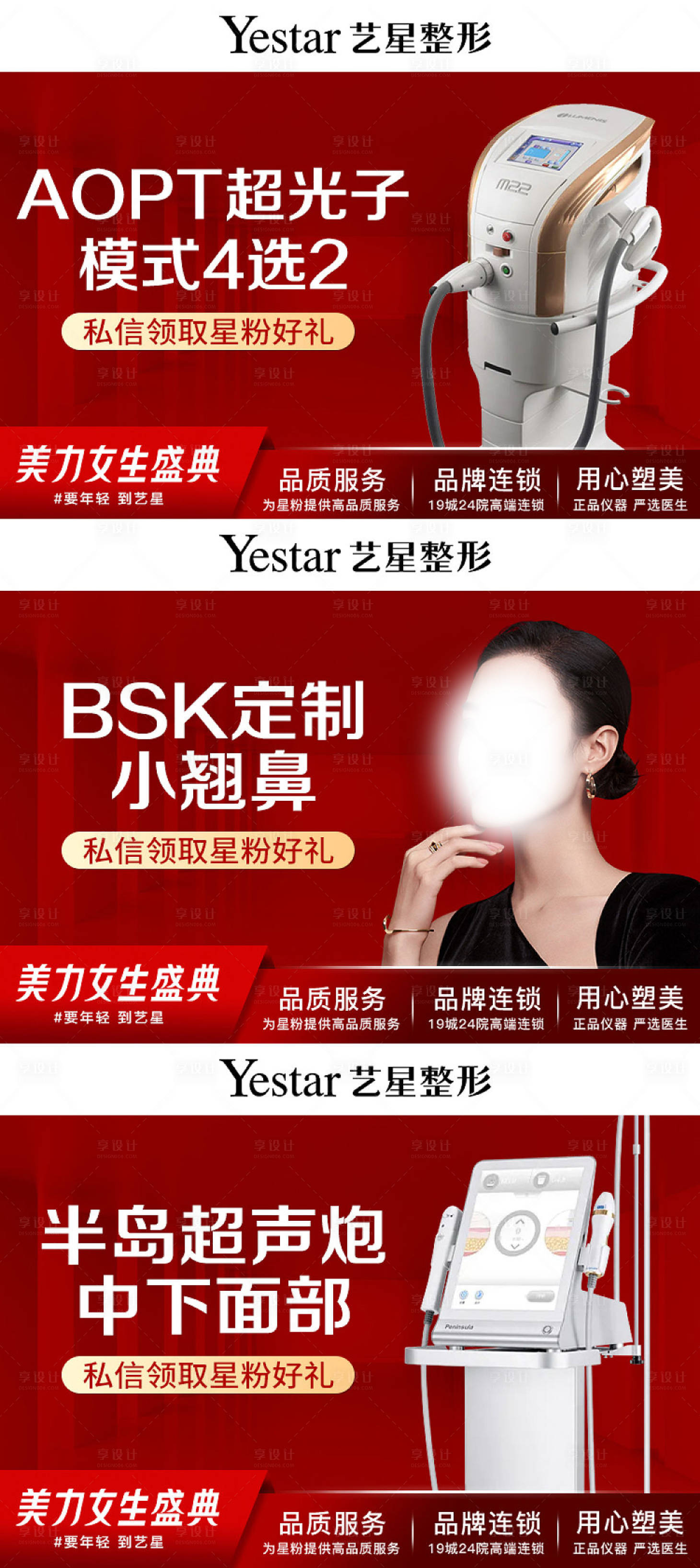源文件下載【醫(yī)美紅色創(chuàng)意電商平臺(tái)輪播海報(bào)】編號(hào)：12550015624891100