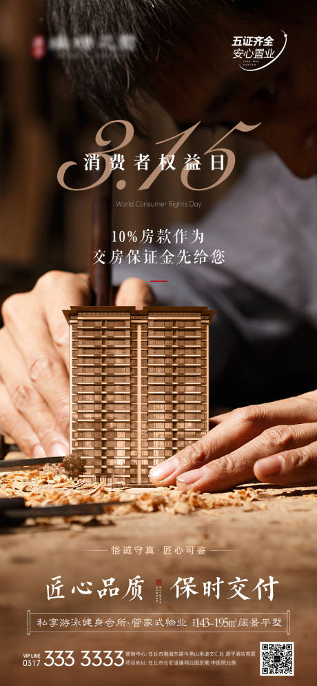 源文件下載【315國際消費者權益日海報】編號：85680015373006339