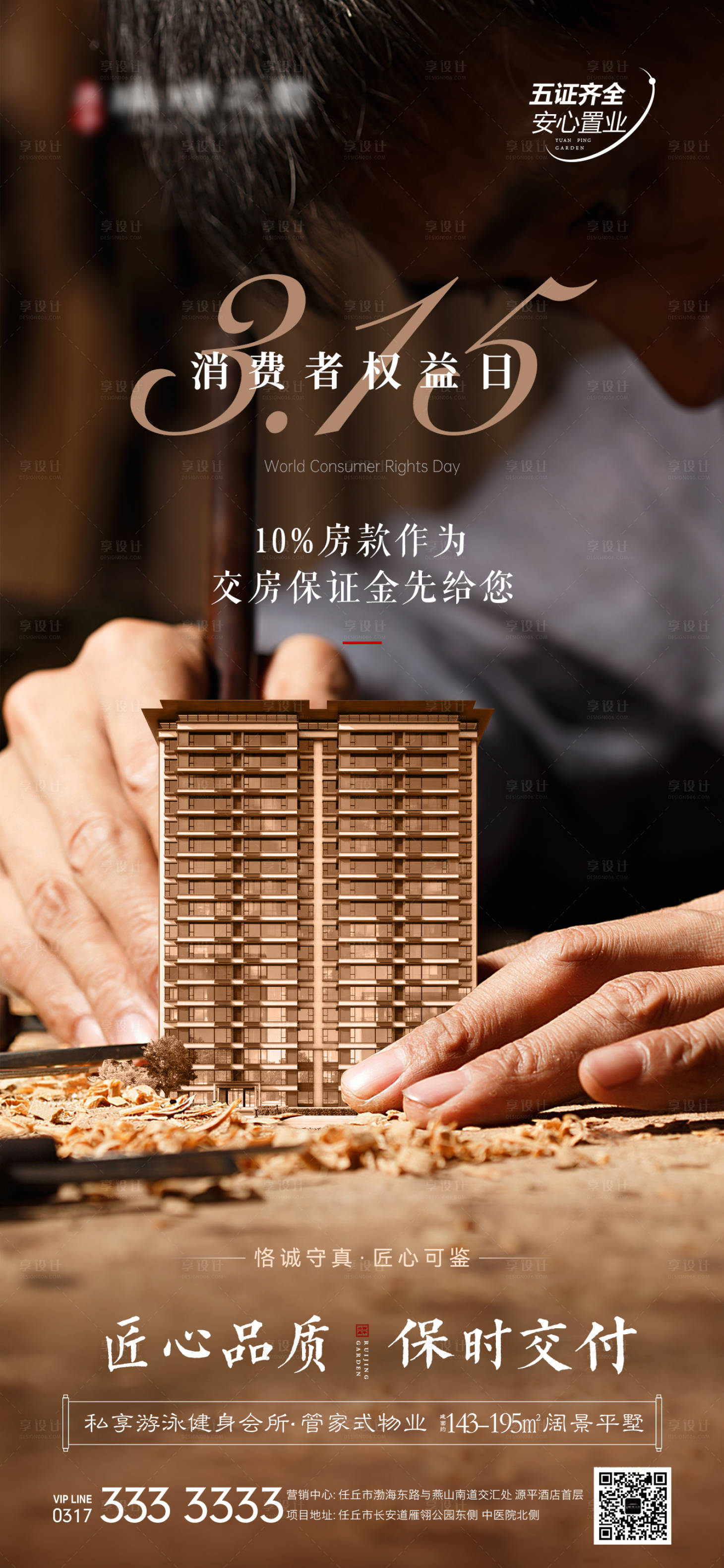 源文件下載【315國際消費者權(quán)益日海報】編號：85680015373006339