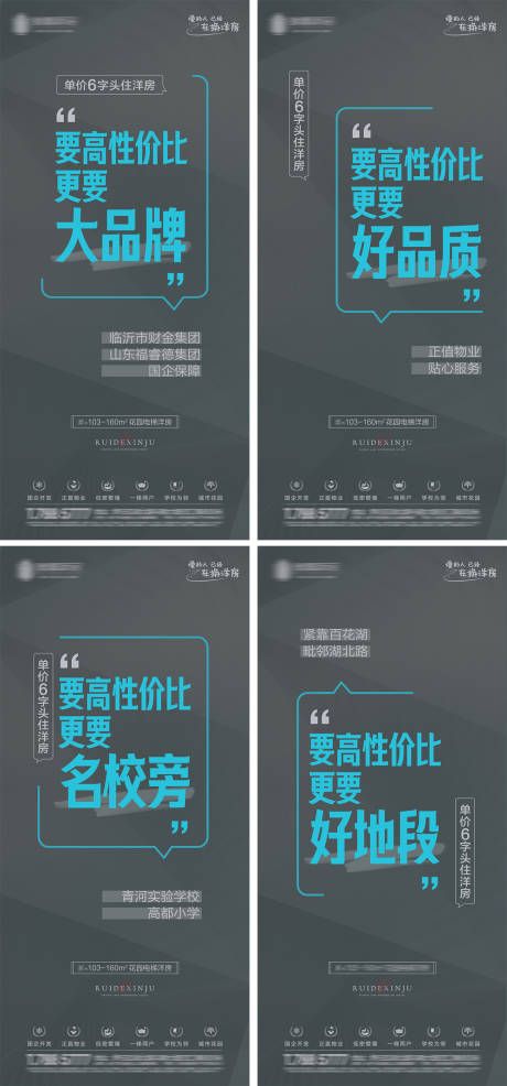 源文件下载【地产价值点系列海报】编号：90740015300385253