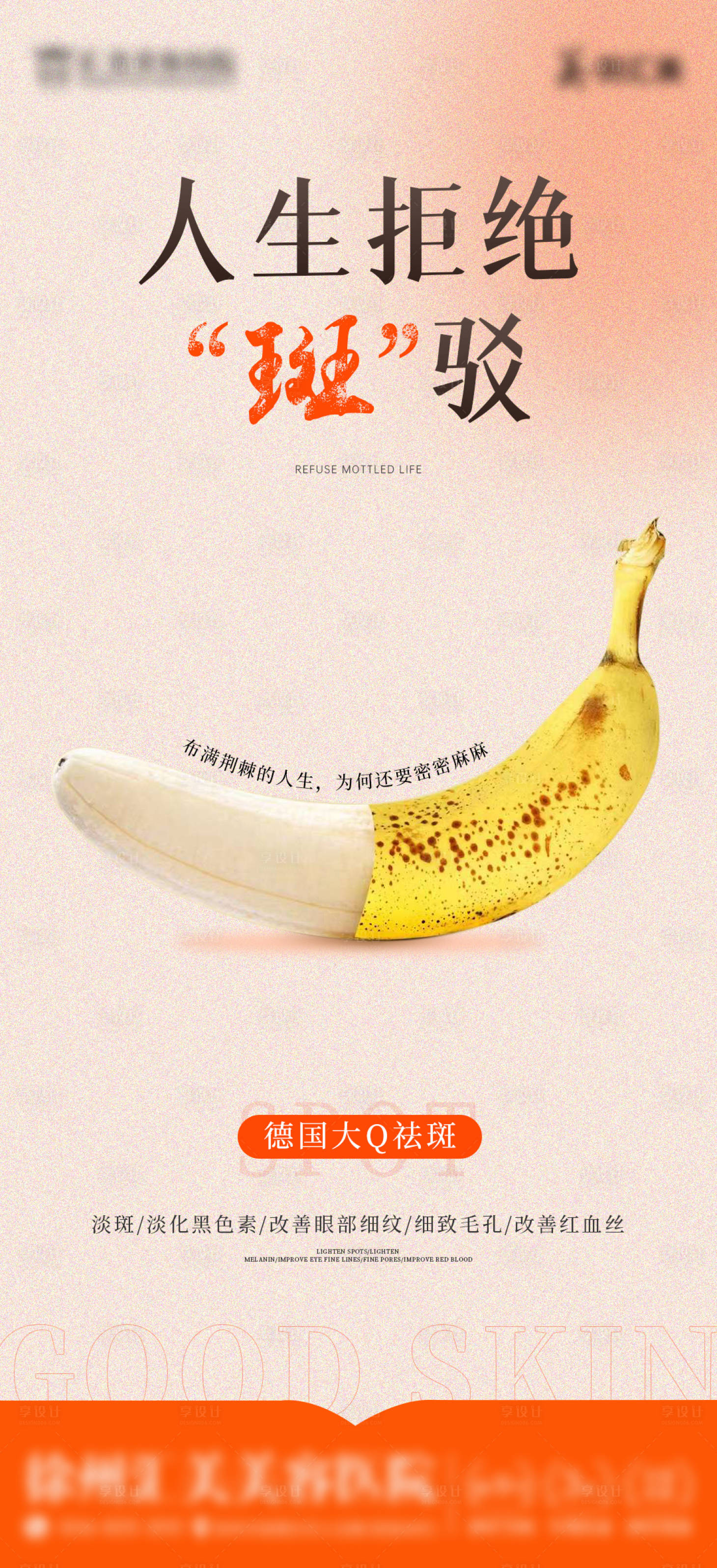 源文件下载【祛斑美白嫩肤海报】编号：67630015125897694