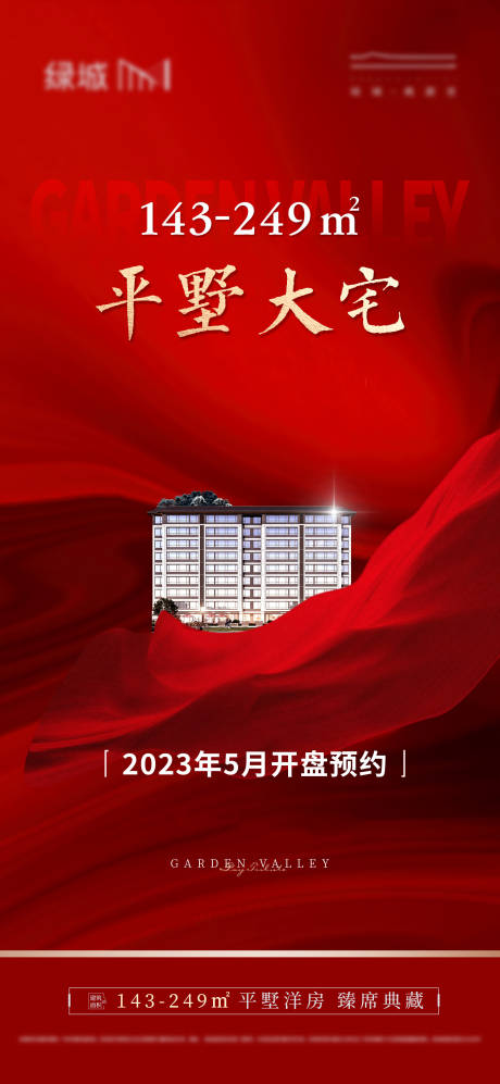 源文件下载【享设计】搜索编号：34160015592359105【地产开盘预约海报】