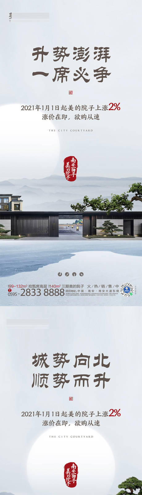 源文件下載【享設(shè)計】搜索編號：29350015717673573【地產(chǎn)別墅中式海報】