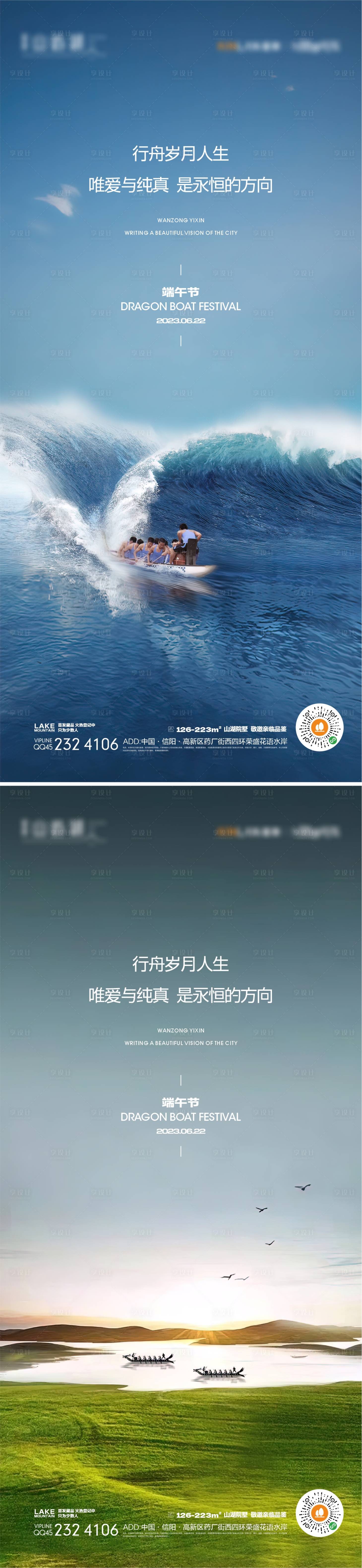 源文件下載【享設計】搜索編號：85020015718176329【端午節海報】