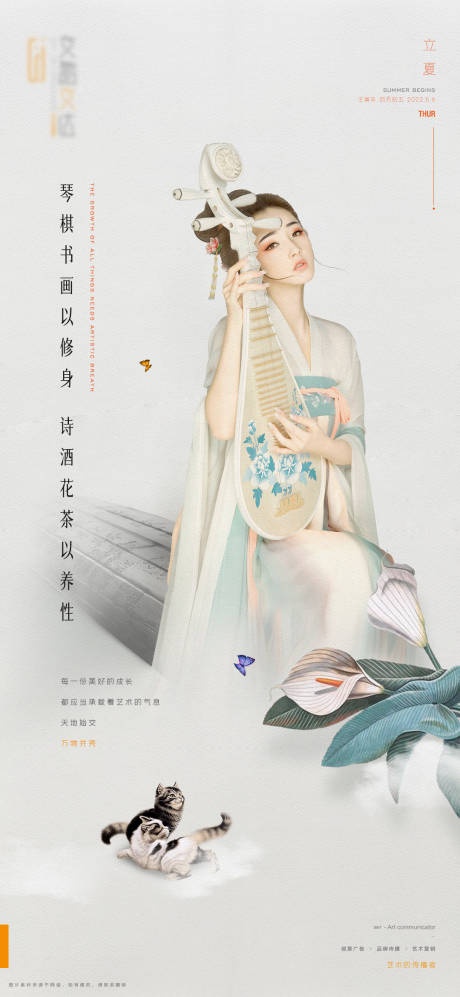 源文件下载【立夏节气海报】编号：37780015453541767