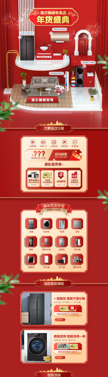 源文件下载【年货节首页】编号：14420015143294217