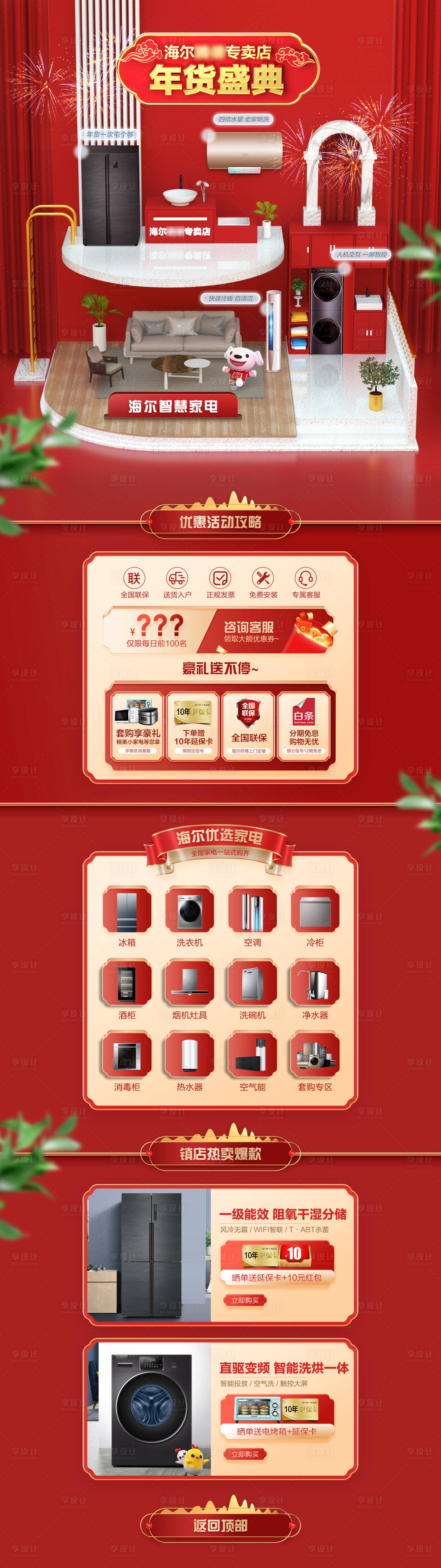源文件下載【享設計】搜索編號：14420015143294217【年貨節(jié)首頁】