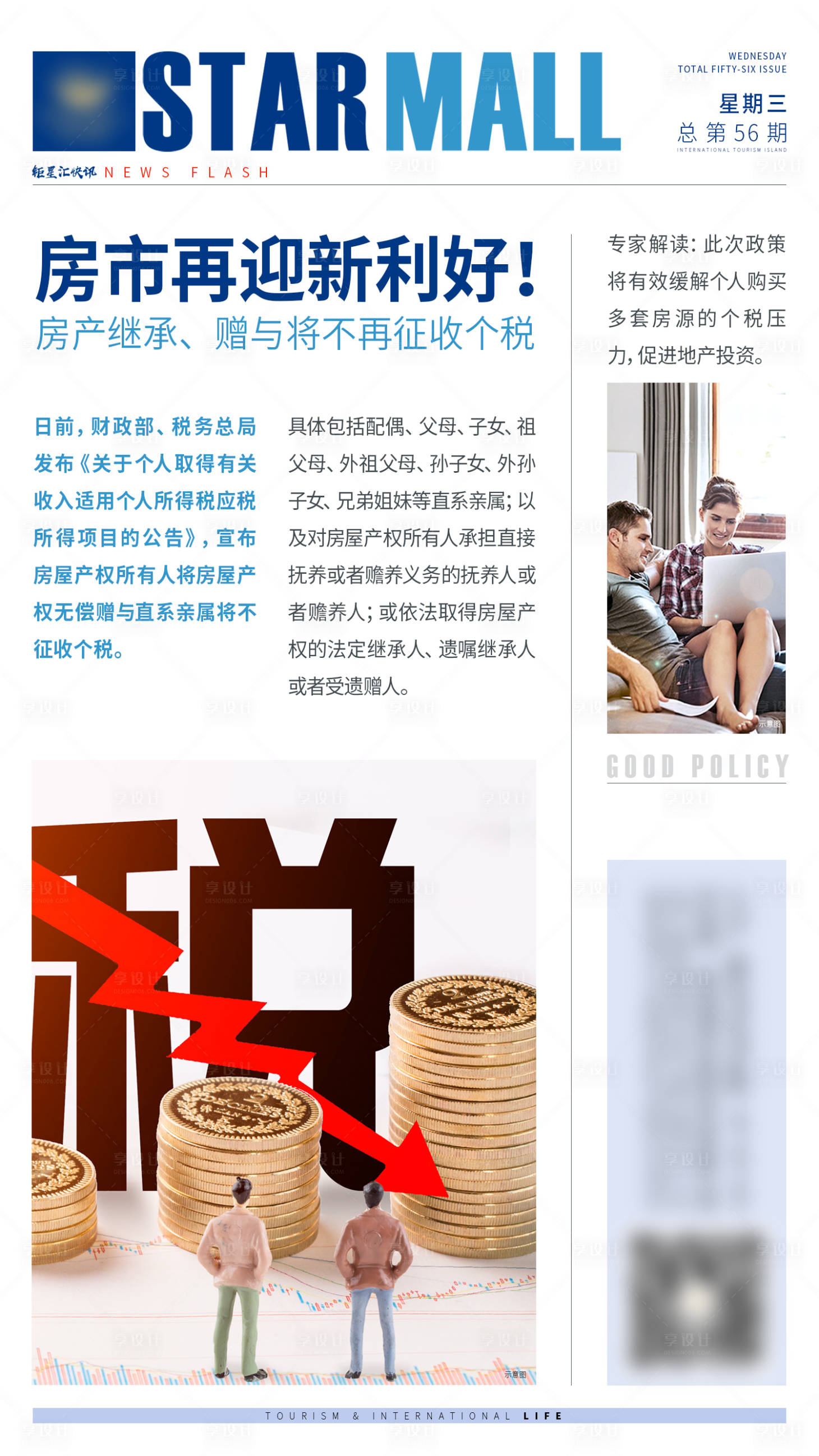 源文件下載【享設計】搜索編號：55750015624583931【快訊地產單圖】