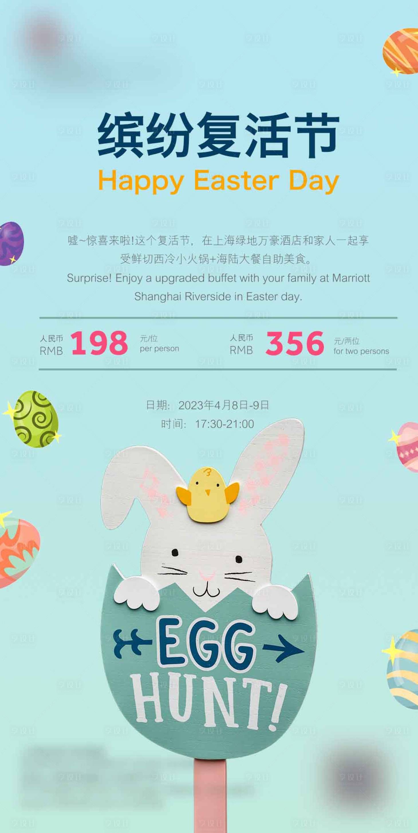 源文件下载【复活节可爱彩蛋美食套餐自助海报】编号：12000015726077229