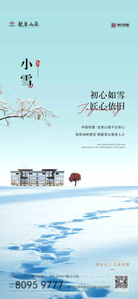 源文件下载【享设计】搜索编号：67810015120136823【小雪】