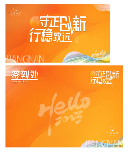 源文件下载【年会主画面】编号：92080015390468230