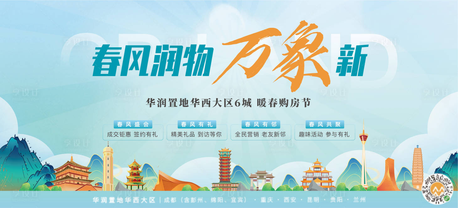 源文件下載【地產暖春購房節畫面 】編號：29180015660903417
