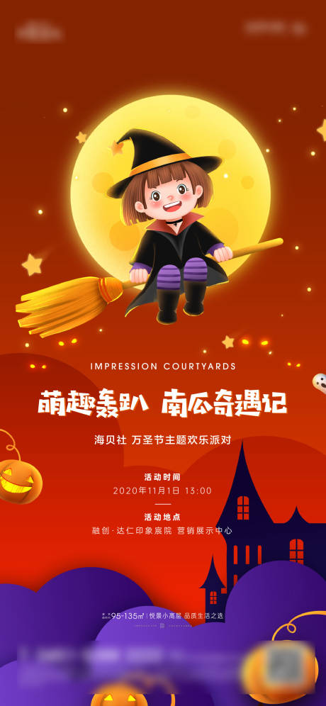 源文件下载【万圣节地产活动海报】编号：54140015221631359