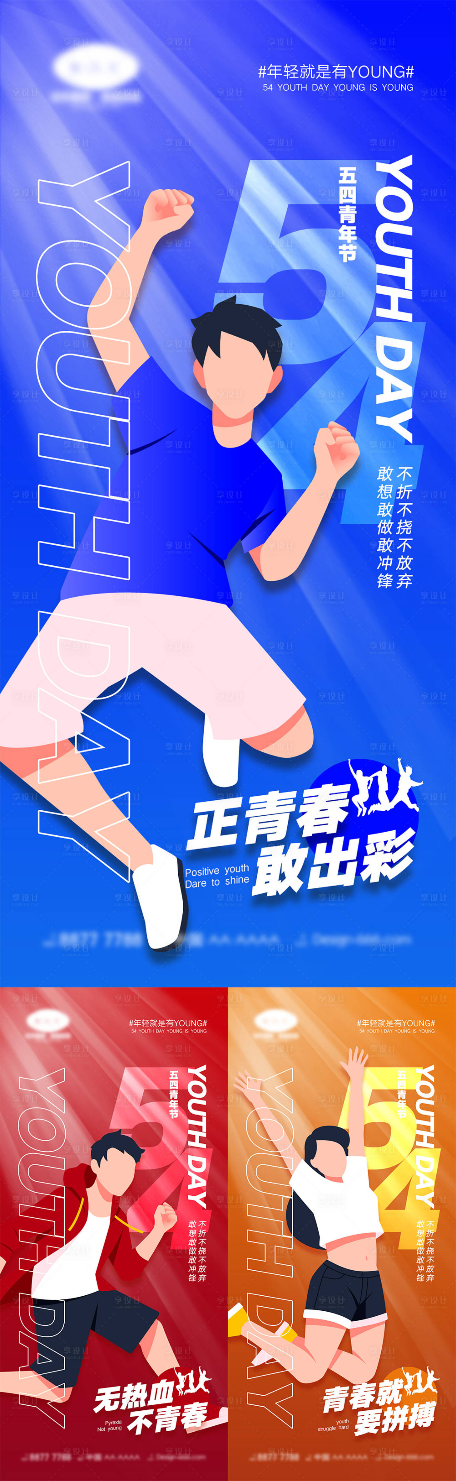 源文件下載【享設計】搜索編號：85870015513036598【54青年節海報】