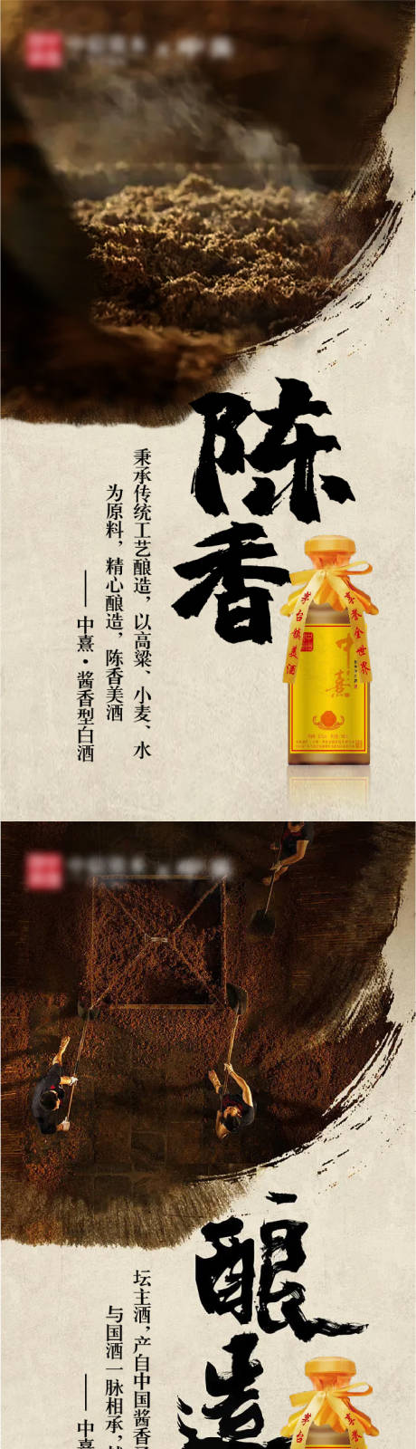 源文件下载【酱香酒品推海报】编号：20230315114627141