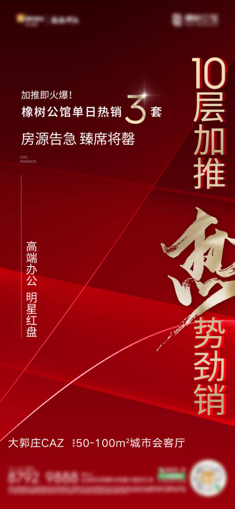 源文件下载【地产红稿】编号：67640015512176497