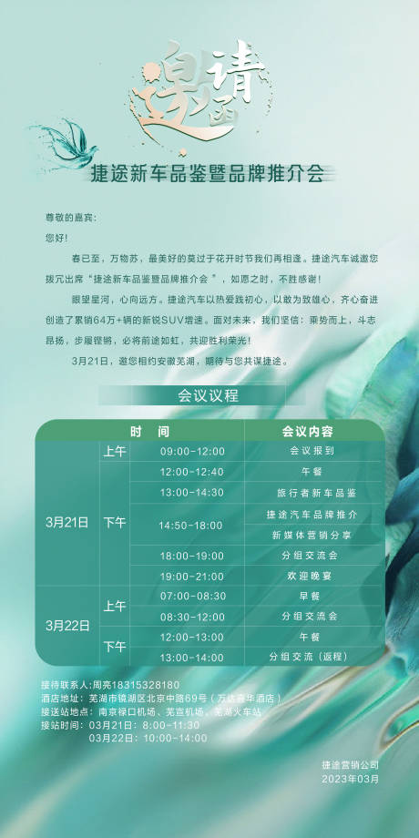 源文件下载【邀请函春天海报】编号：51970015260598187