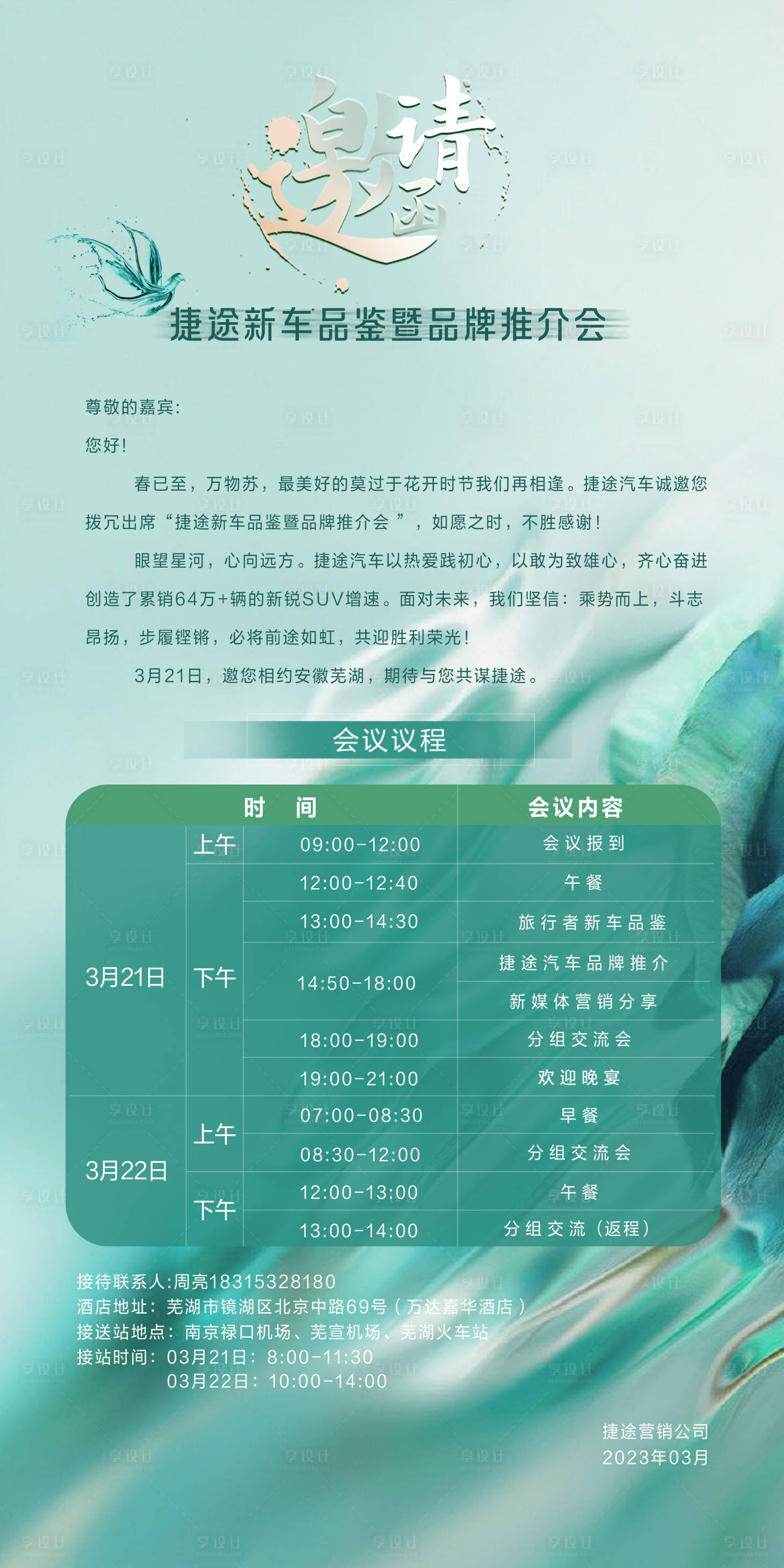 源文件下载【享设计】搜索编号：51970015260598187【邀请函春天海报】