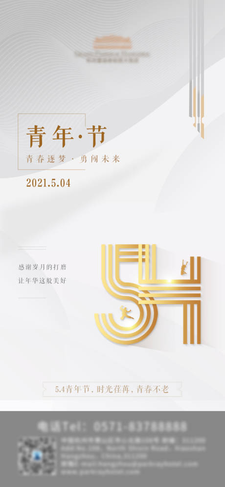 源文件下载【五四青年节海报】编号：68940015737781064