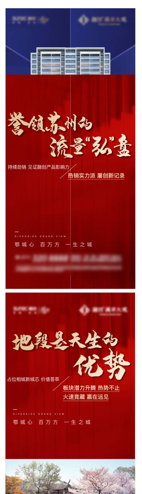 源文件下载【地产热销开盘系列海报】编号：14200015422758132