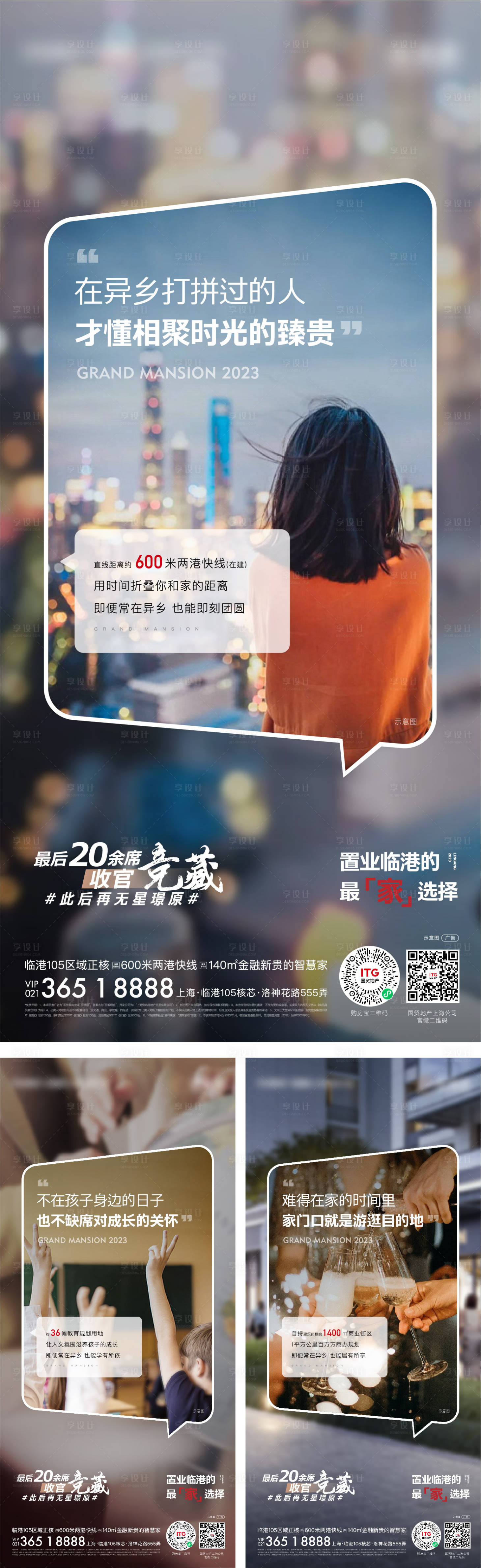 源文件下载【享设计】搜索编号：47210015539843361【地产配套价值点系列海报】