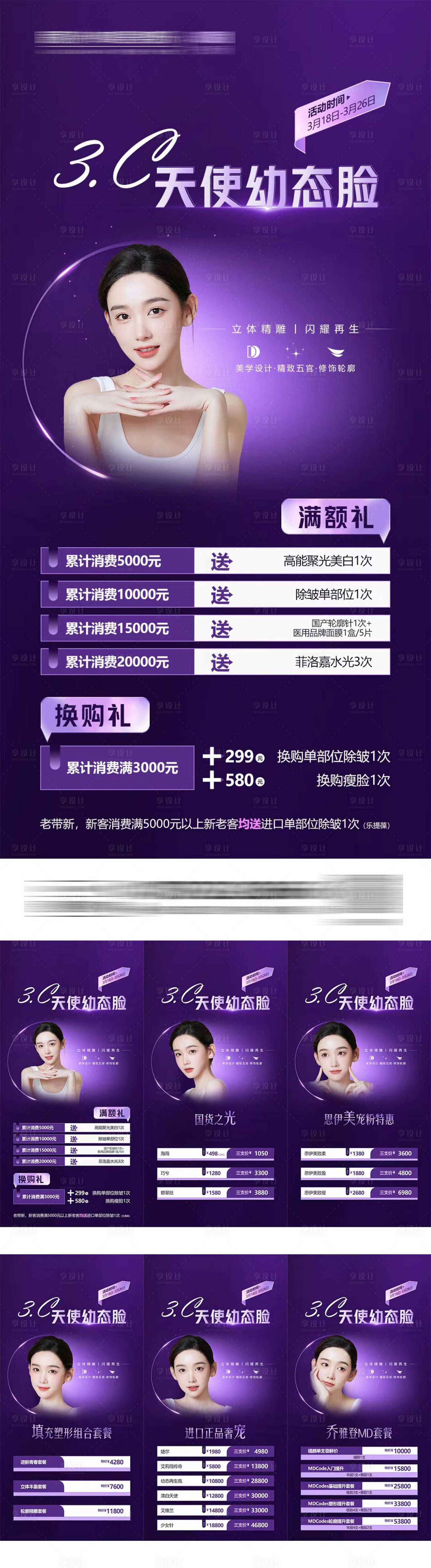 源文件下载【享设计】搜索编号：51670015507676274【医美整形玻尿酸活动图】