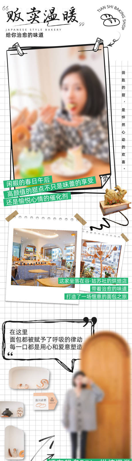 源文件下载【面包烘焙店宣传海报】编号：20230314174505434