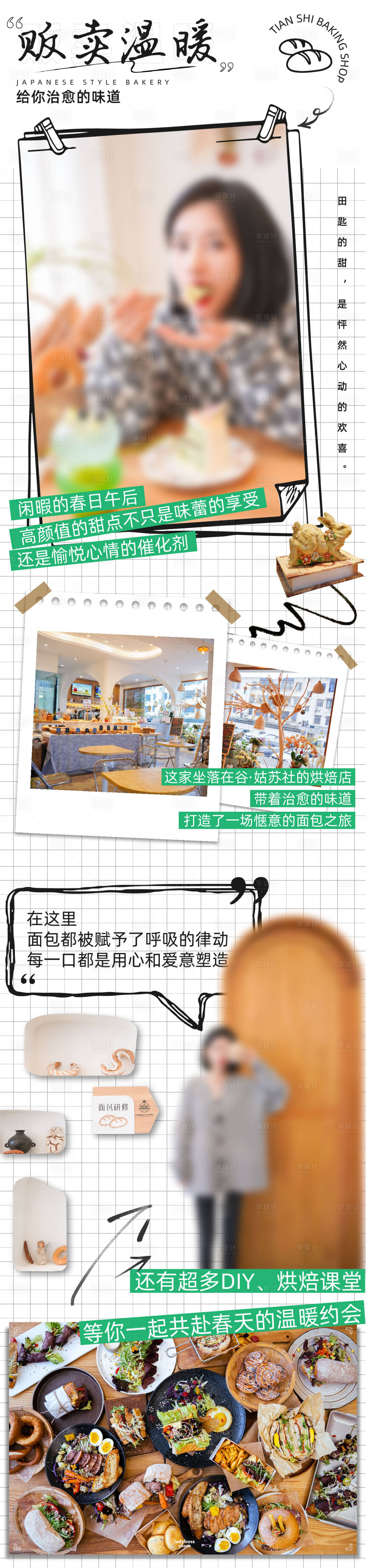 源文件下载【面包烘焙店宣传海报】编号：16660015356898761