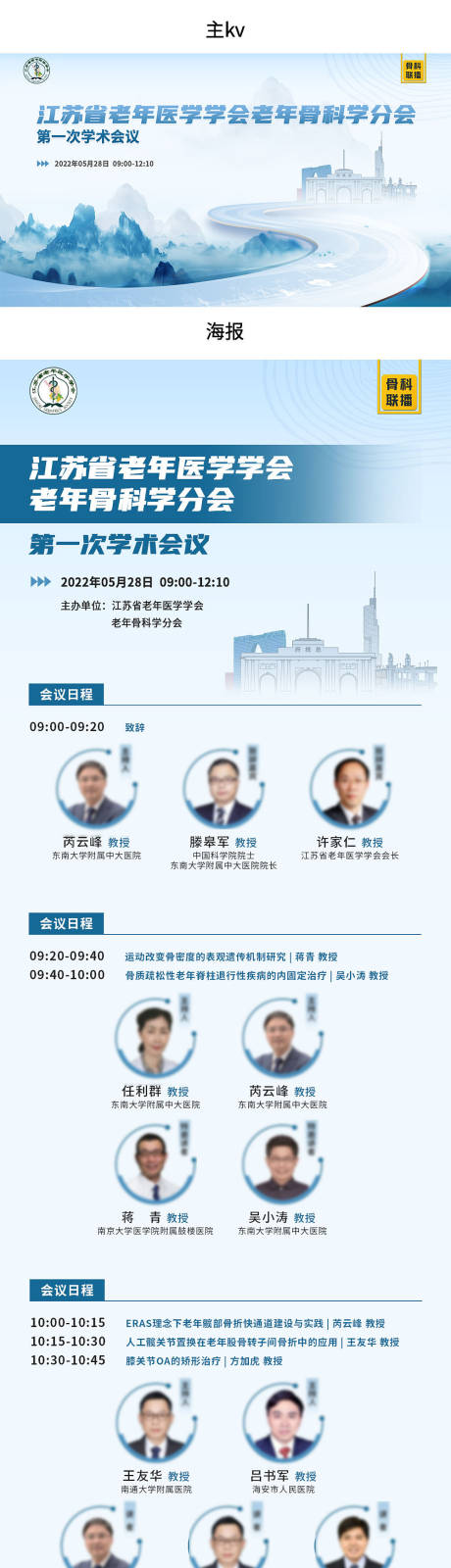 源文件下载【老年医学会议长图】编号：51710015340119234