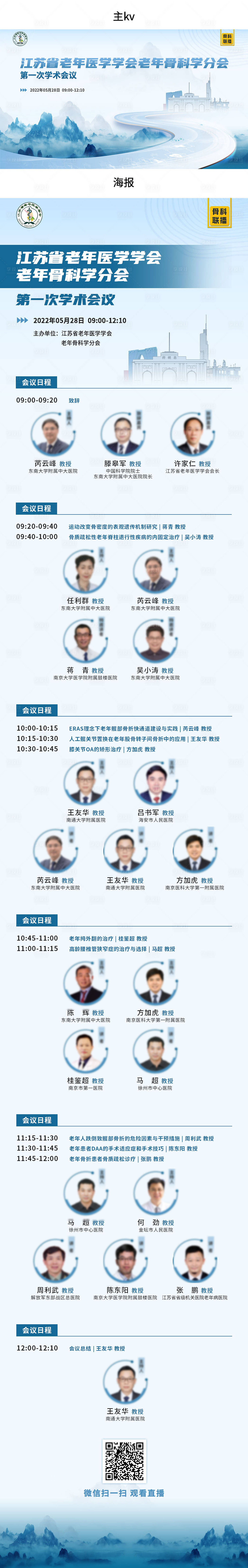 源文件下载【享设计】搜索编号：51710015340119234【老年医学会议长图】