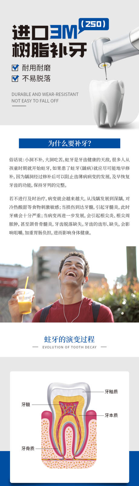 源文件下载【齿科补牙详情页】编号：30400015528697487