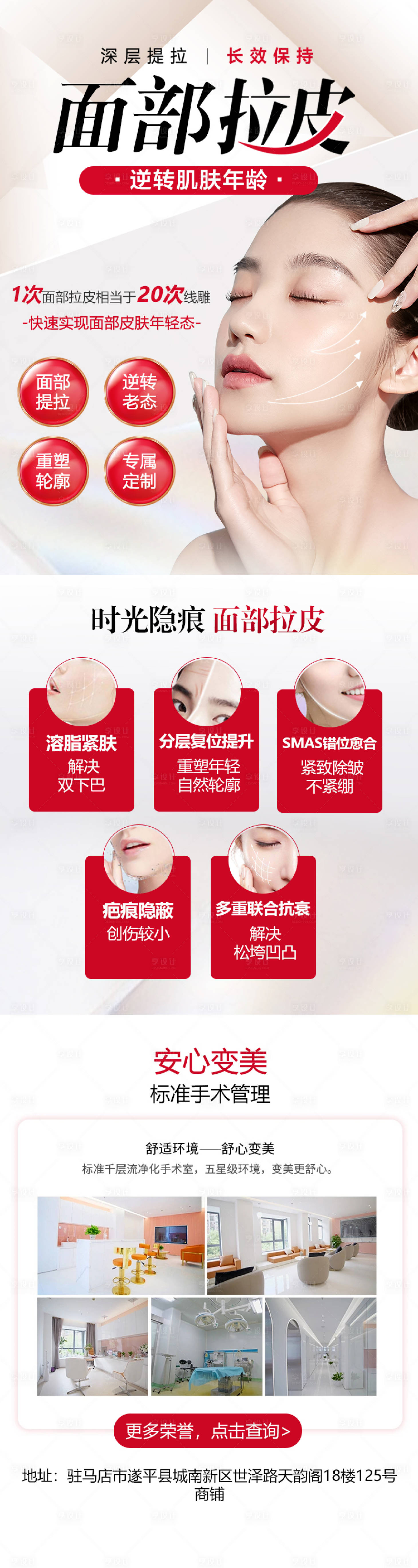 源文件下载【享设计】搜索编号：70660015167954286【医美面部拉皮紧致落地页活动长图】