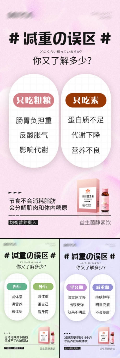 源文件下载【减肥误区瘦身减肥酵素益生菌海报】编号：60190015659205703